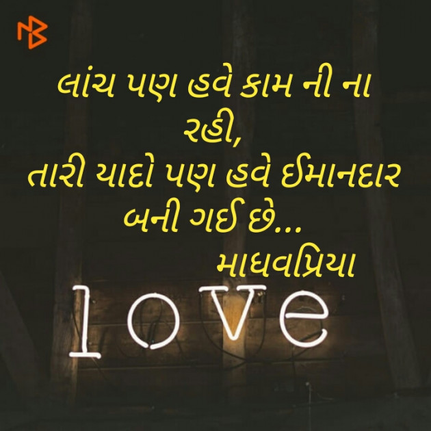 Gujarati Good Night by Madhavi Patel માધવપ્રિયા : 111237416