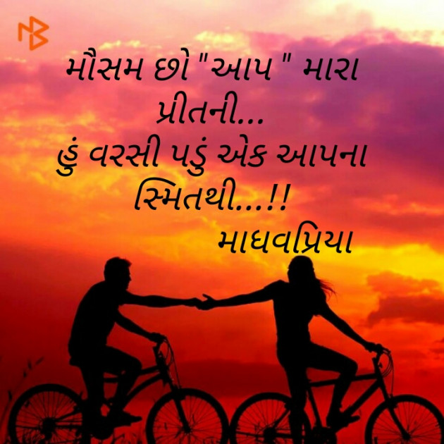 Gujarati Romance by Madhavi Patel માધવપ્રિયા : 111233157