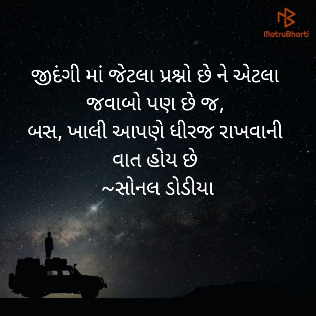 Gujarati Whatsapp-Status by Sonal Dodia : 111237469