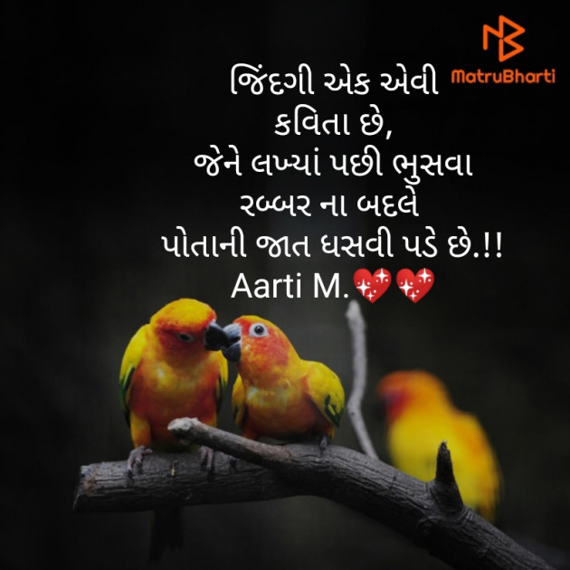 Gujarati Good Night by Aarti Makwana : 111237482