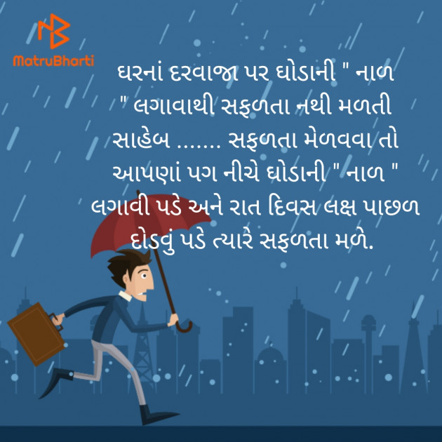 Gujarati Thought by Hir : 111237498