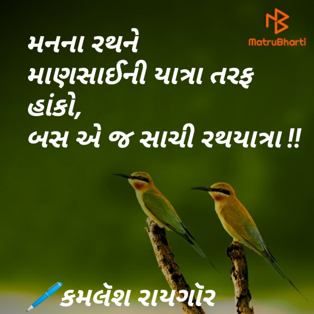 Gujarati Quotes by KAMLESH RAYGOR : 111237509