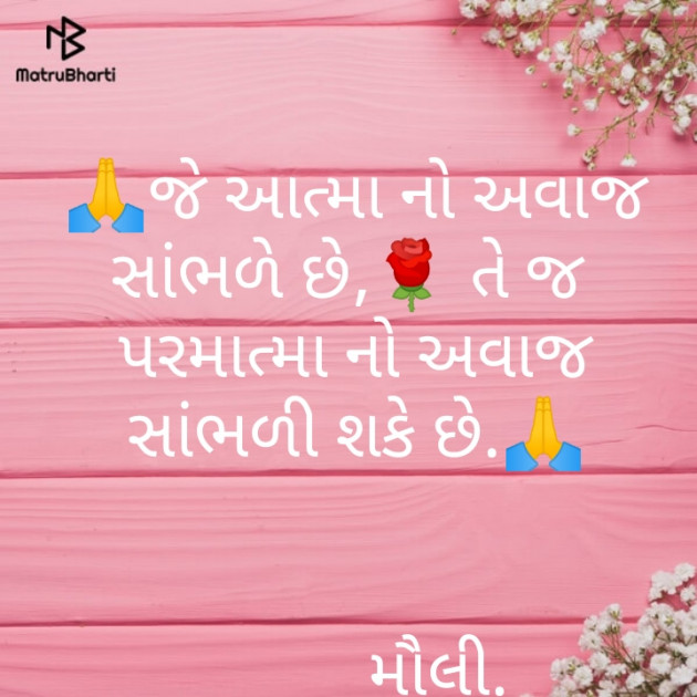 Gujarati Motivational by Maulika Shah : 111237514