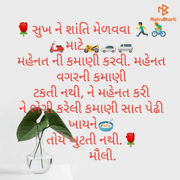 Gujarati Motivational by Maulika Shah : 111237517