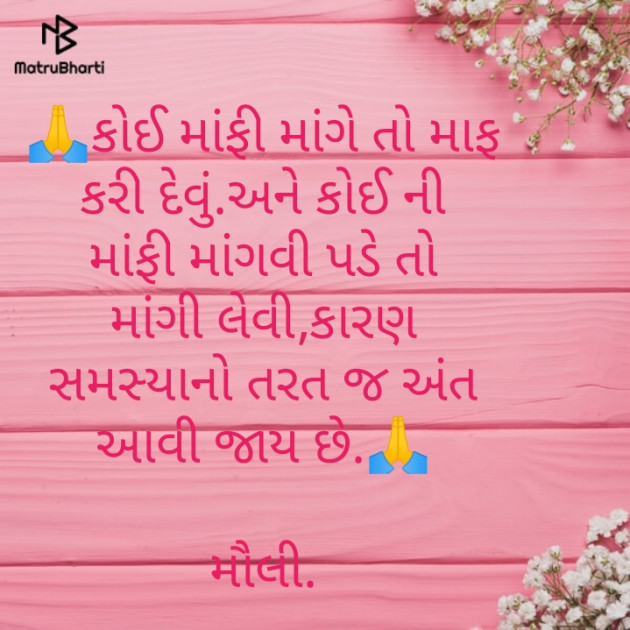 Gujarati Motivational by Maulika Shah : 111237518