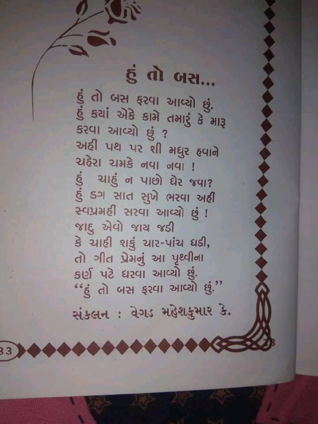 Gujarati Poem by Mahesh Vegad : 111237562