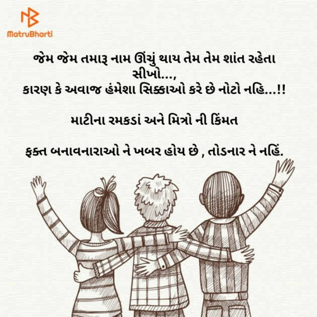 Gujarati Whatsapp-Status by Brijesh Shanischara : 111237621