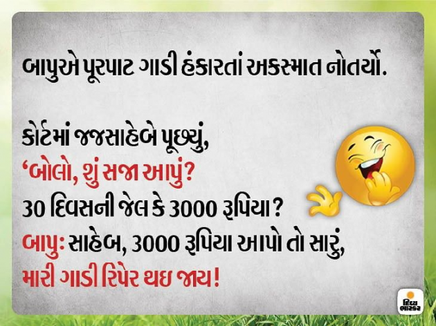 Gujarati Funny by પ્રેમ નો જોકર : 111237667