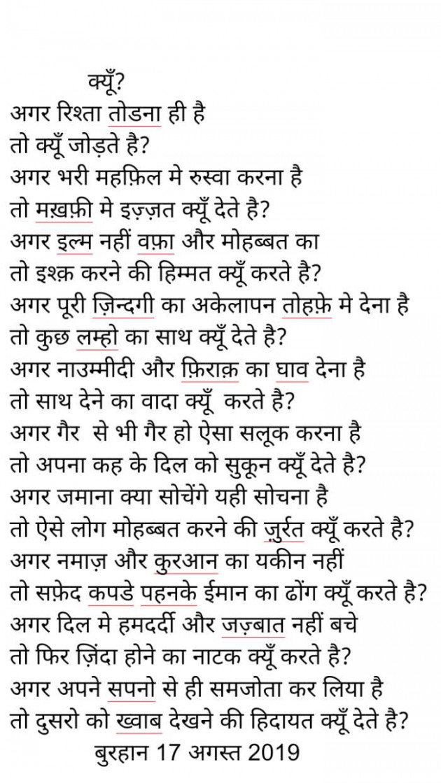 Hindi Poem by Burhan Kadiyani : 111237672