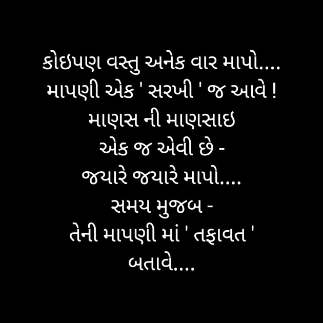 Gujarati Thought by DILIP MEHTA : 111237694