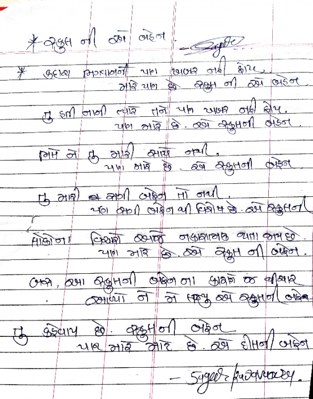 Gujarati Poem by Sagar : 111237717