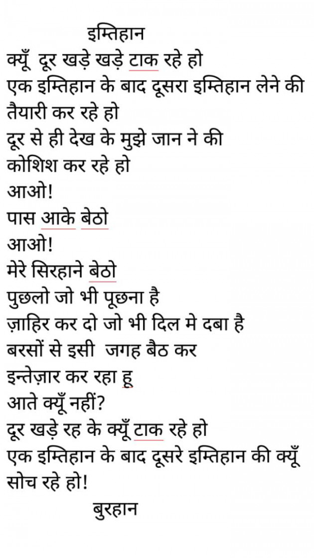 Hindi Poem by Burhan Kadiyani : 111237722