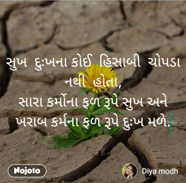 Gujarati Microfiction by Divya Modh : 111237747