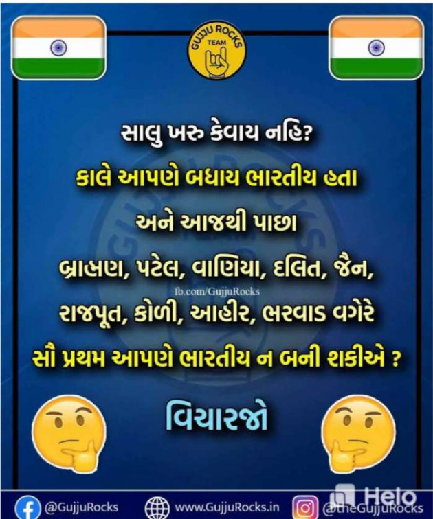 Gujarati Jokes by Sanju Parmar : 111237772