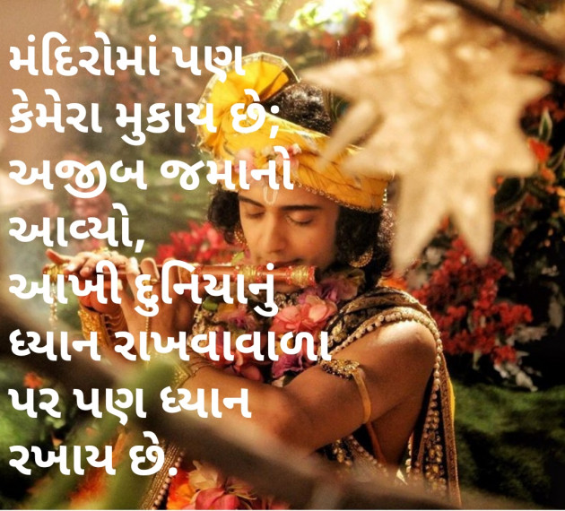 Gujarati Thought by Komal Suthar : 111237780
