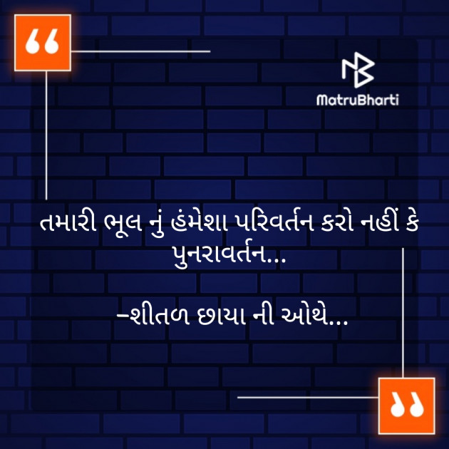 Gujarati Thought by Shital Sangani : 111237782