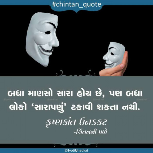 Gujarati Quotes by Krishnkant Unadkat : 111237786