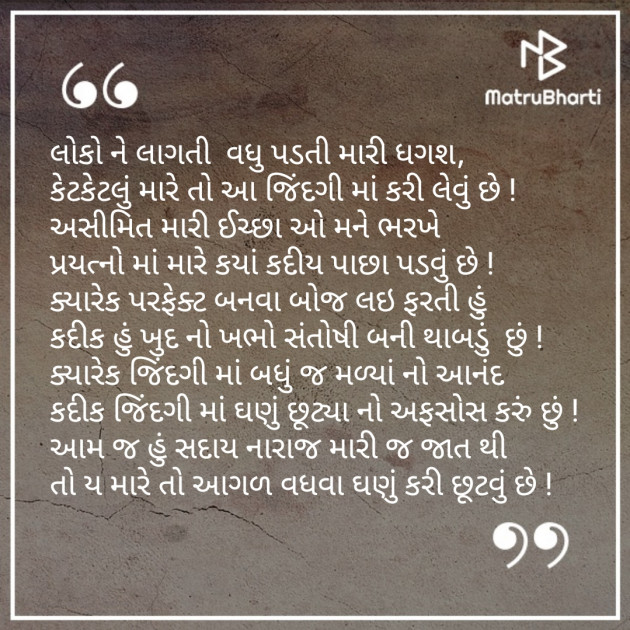 Gujarati Quotes by Amita Patel : 111237808