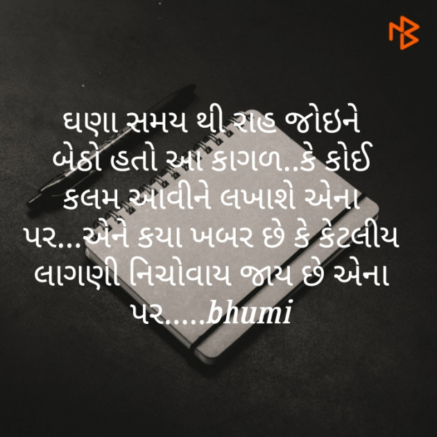 Gujarati Poem by Bhumi Polara : 111237830