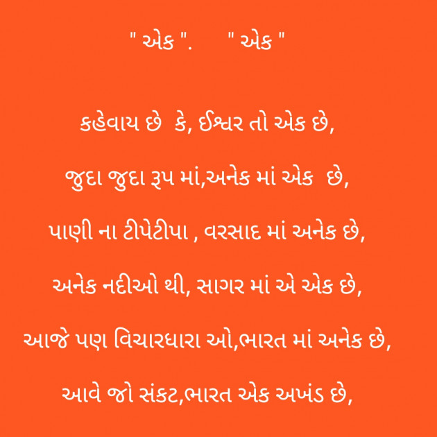 Gujarati Poem by Kaushik Dave : 111237912