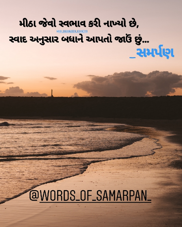 Gujarati Quotes by Nikunj kukadiya samarpan : 111237924
