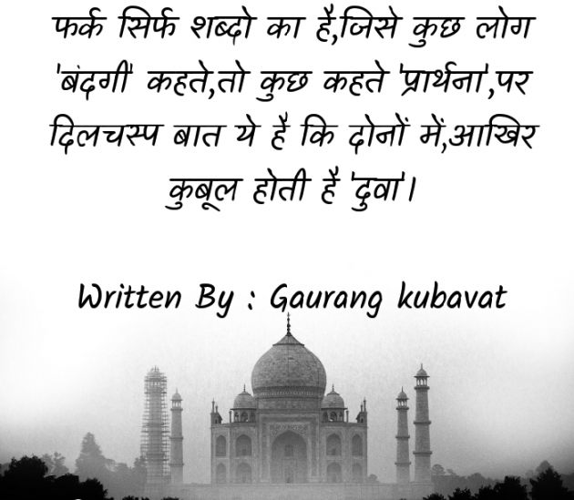 Gujarati Blog by GAURANG KUBAVAT : 111237929