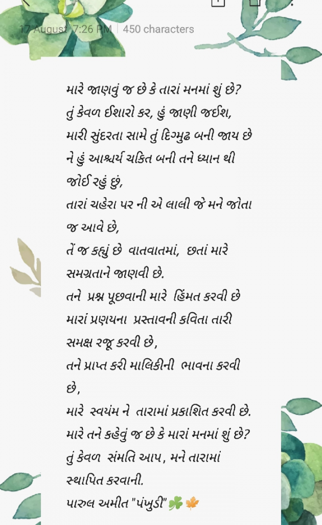 Gujarati Poem by Pankhudi : 111237946