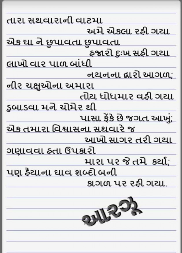 Gujarati Good Night by Arzoo baraiya : 111237950