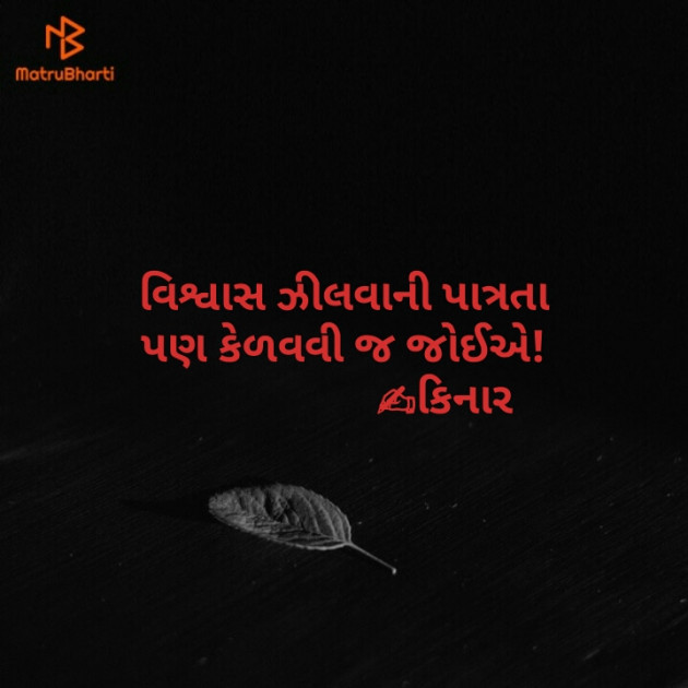 Gujarati Thought by Kinar Rana : 111238053