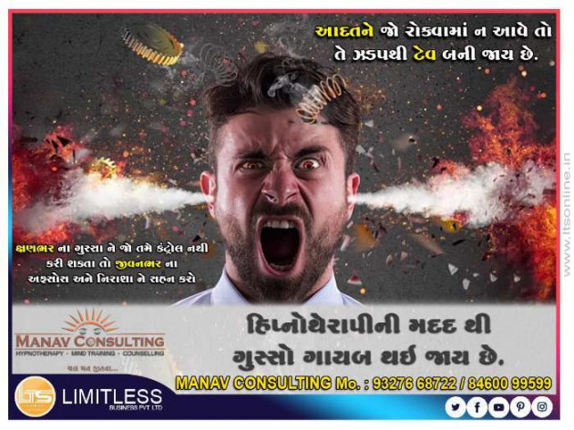 Gujarati Motivational by Manav Consulting : 111238077