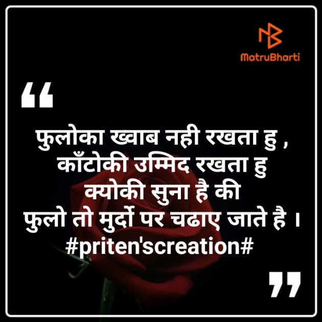 Hindi Quotes by Priten K Shah : 111238132