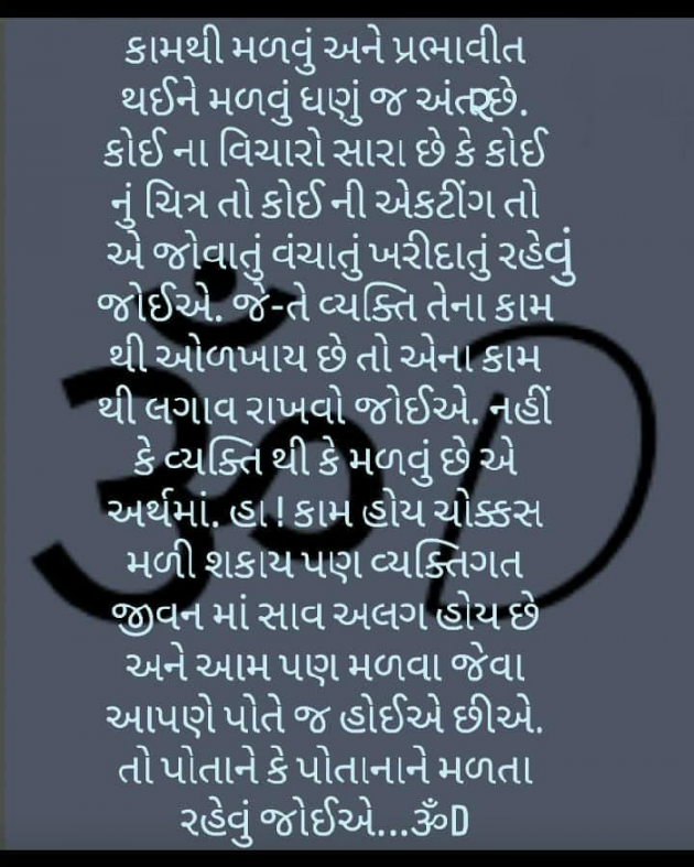 Gujarati Motivational by Dhruti Dave : 111238139