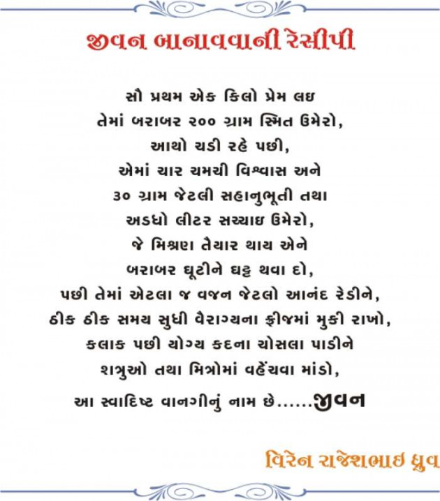 Gujarati Motivational by Chirag Vora : 111238185