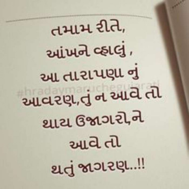 Gujarati Romance by Chirag Vora : 111238188