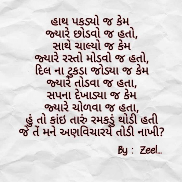 Gujarati Romance by Chirag Vora : 111238189
