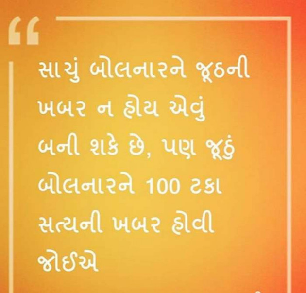Gujarati Thought by Chirag Vora : 111238206
