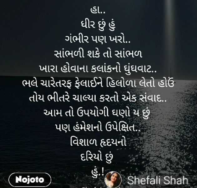 Gujarati Whatsapp-Status by Shefali : 111238216