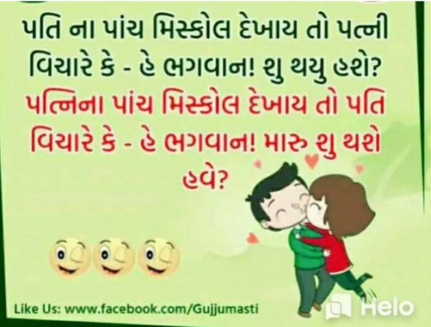 Gujarati Jokes by Sanju Parmar : 111238284