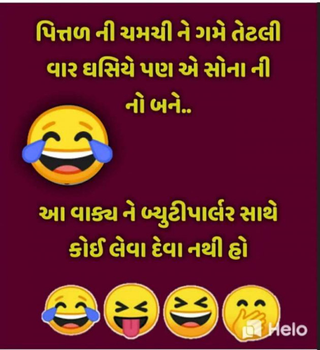 Gujarati Jokes by Sanju Parmar : 111238285