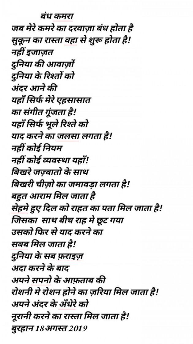 Hindi Poem by Burhan Kadiyani : 111238296