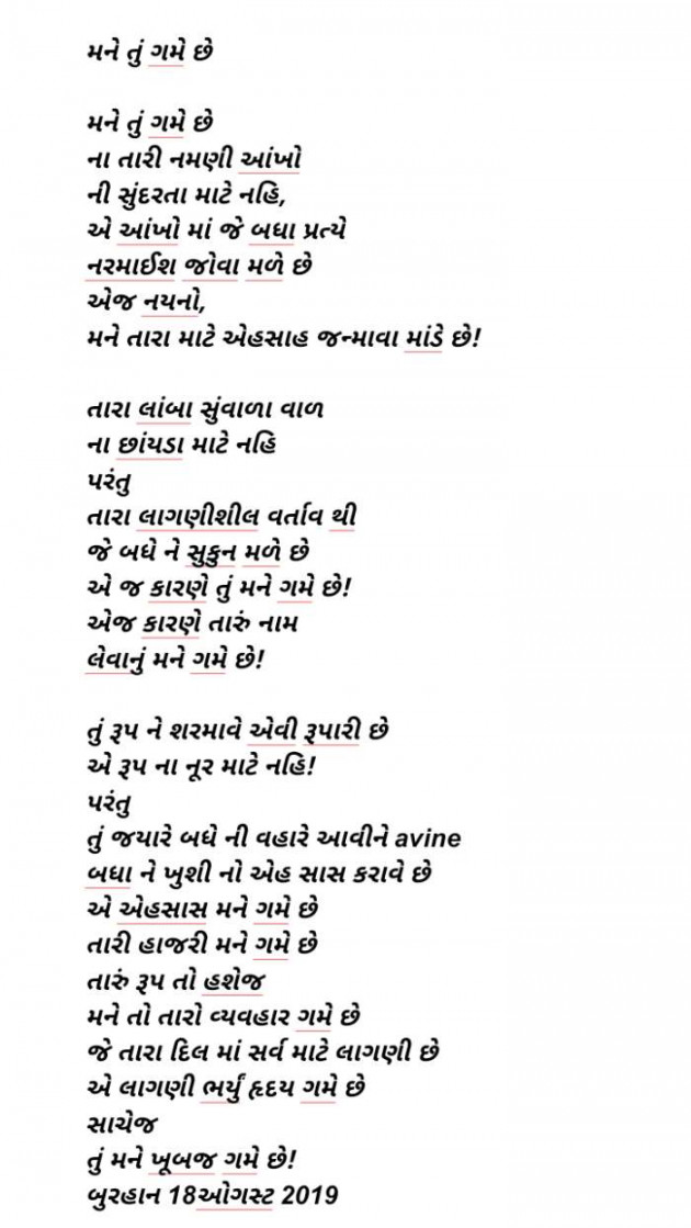 Gujarati Poem by Burhan Kadiyani : 111238320