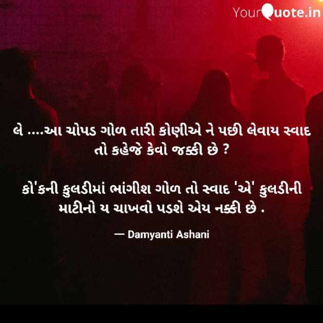 Gujarati Good Evening by Damyanti Ashani : 111238341