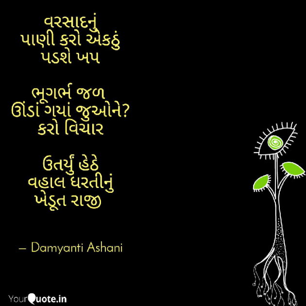 Gujarati Hiku by Damyanti Ashani : 111238342