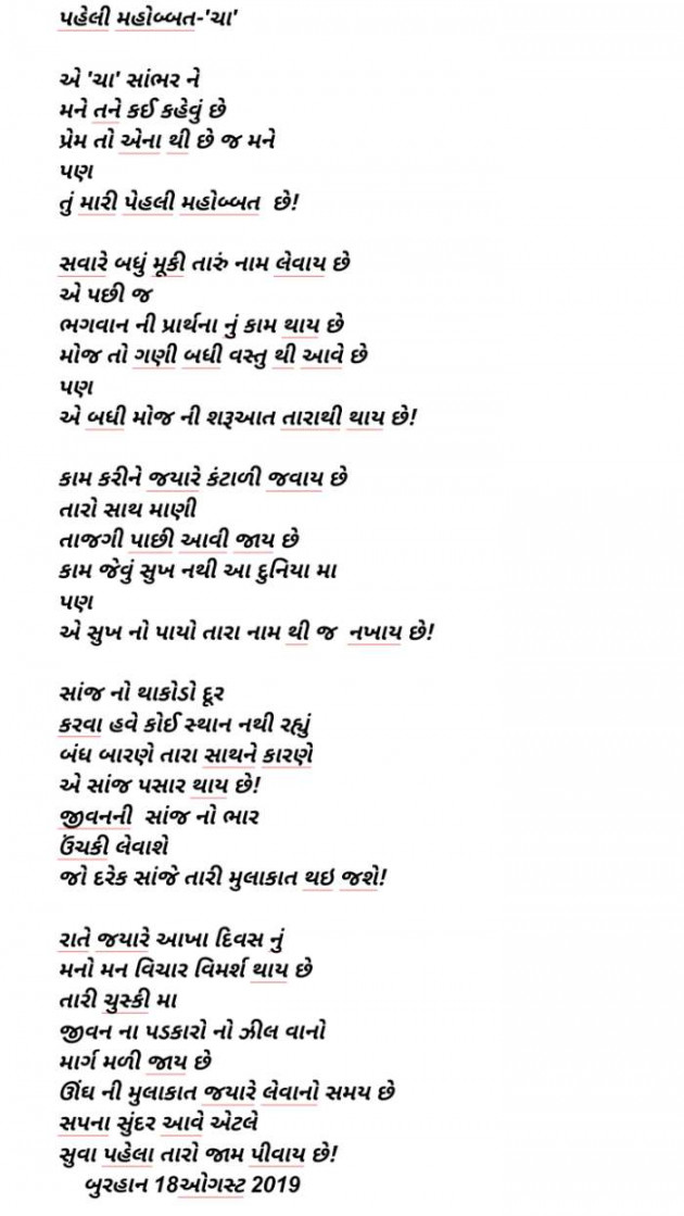 Gujarati Poem by Burhan Kadiyani : 111238343