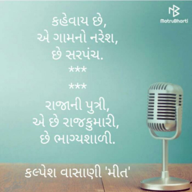 Gujarati Hiku by Vasani Kalpesh : 111238344