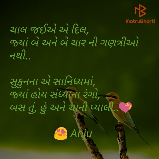 Gujarati Romance by Anjali Shivam : 111238364