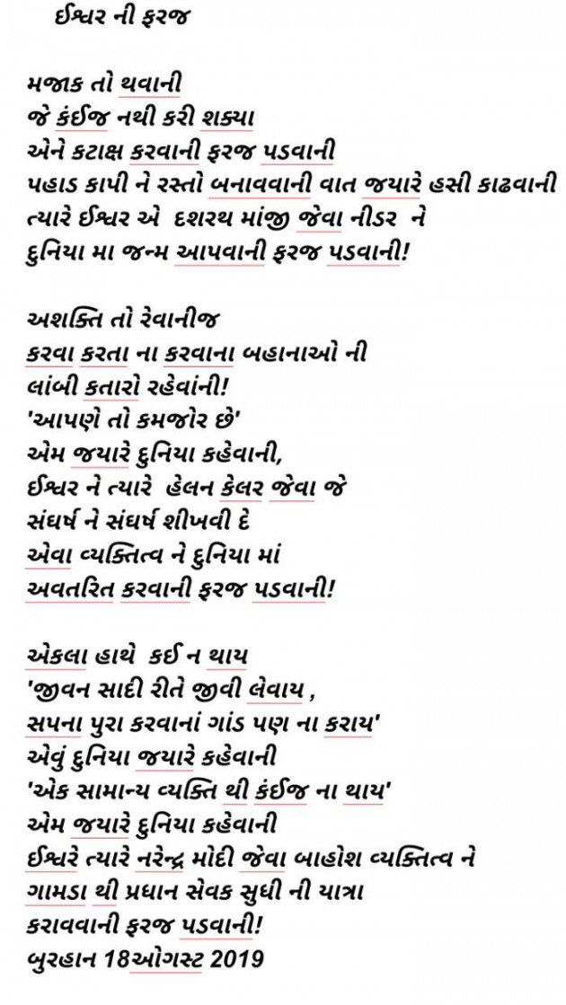 Gujarati Poem by Burhan Kadiyani : 111238383