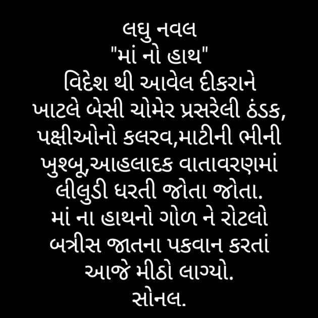 Gujarati Thought by Sonalpatadia darpan : 111238387