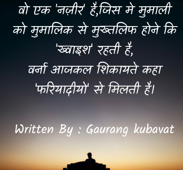 Gujarati Shayri by GAURANG KUBAVAT : 111238391