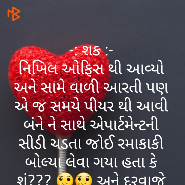 Gujarati Microfiction by Patel Amit : 111238401